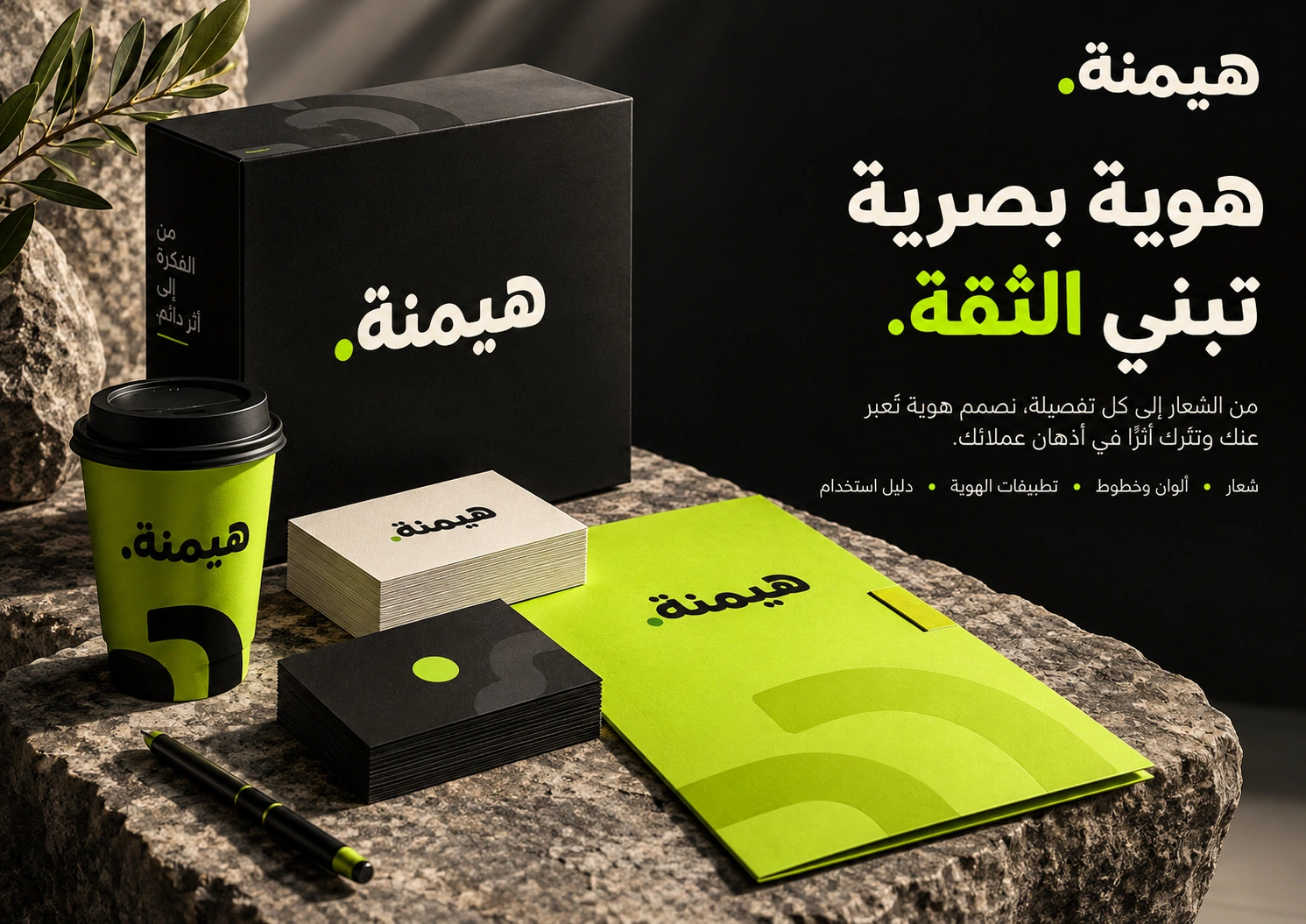 الهوية البصرية — من بروفايل شركة هيمنة