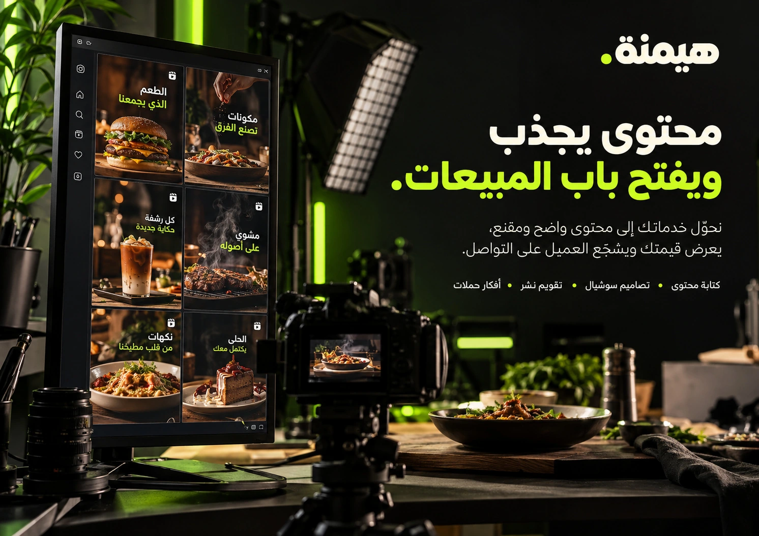 المحتوى البصري — من بروفايل شركة هيمنة