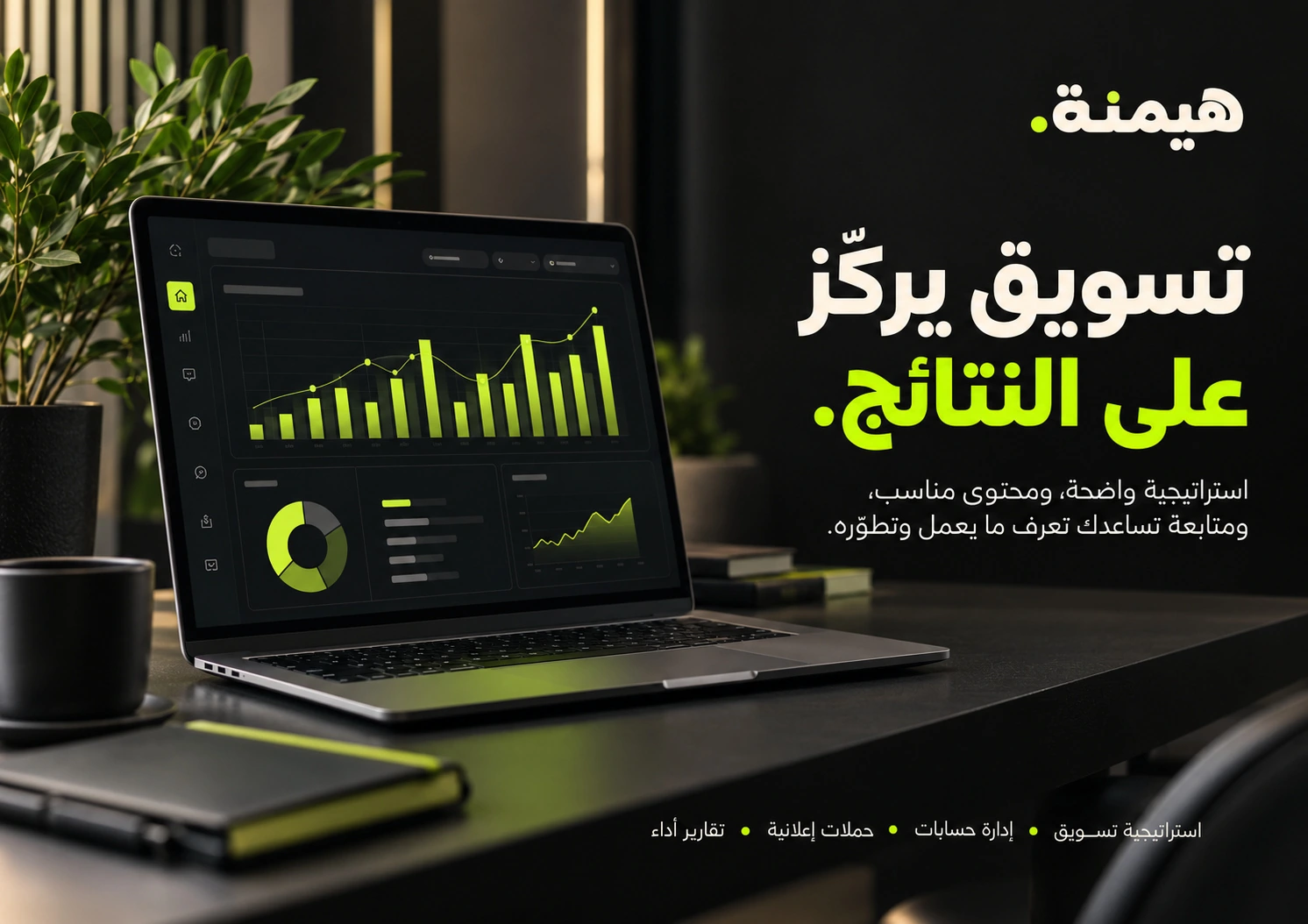 التسويق — من بروفايل شركة هيمنة