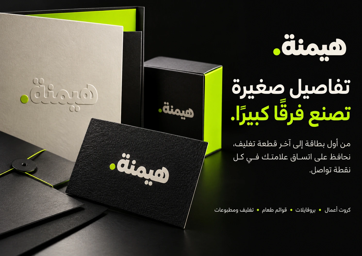 تفاصيل التطبيقات — من بروفايل شركة هيمنة