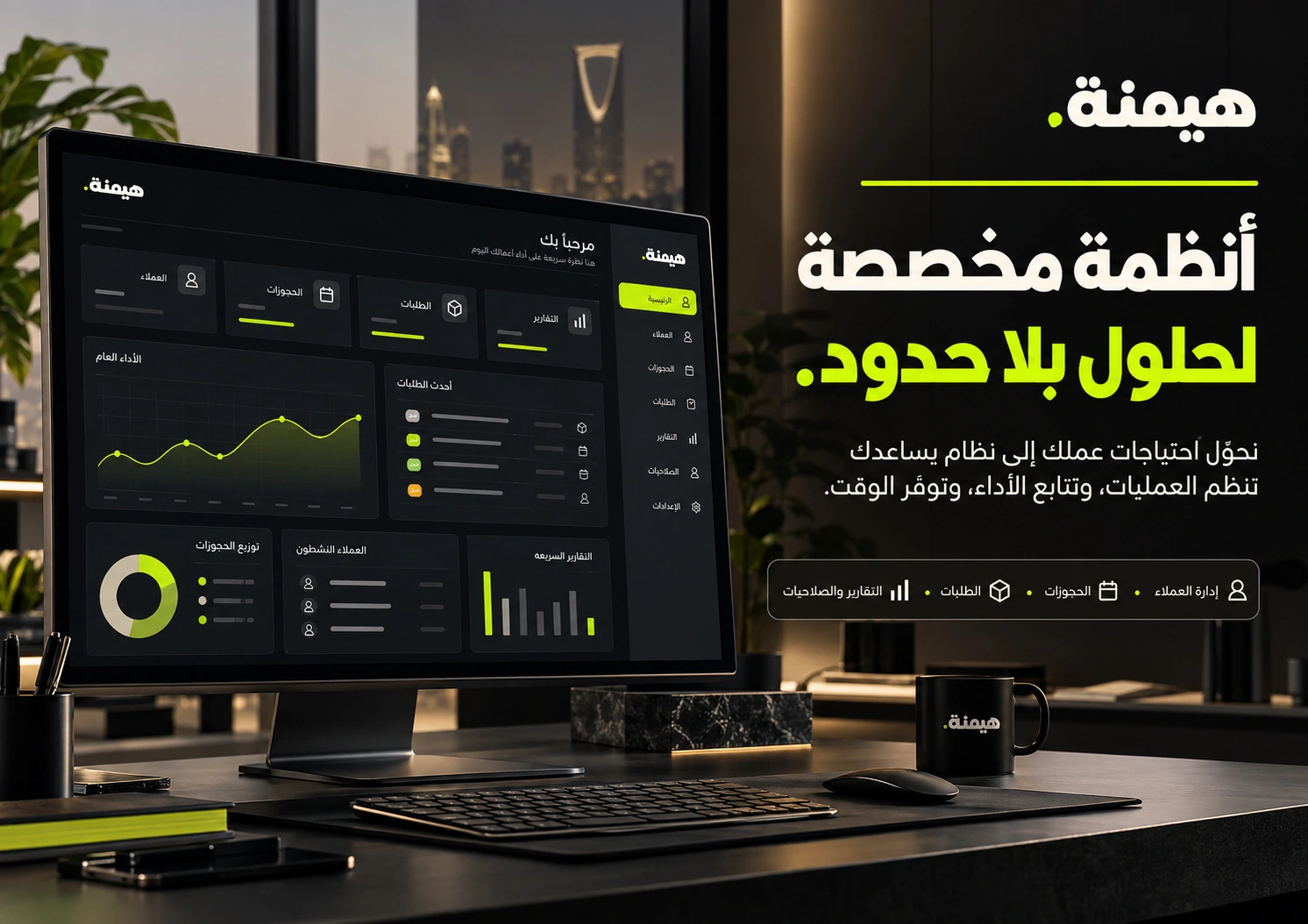الأنظمة المخصصة — من بروفايل شركة هيمنة
