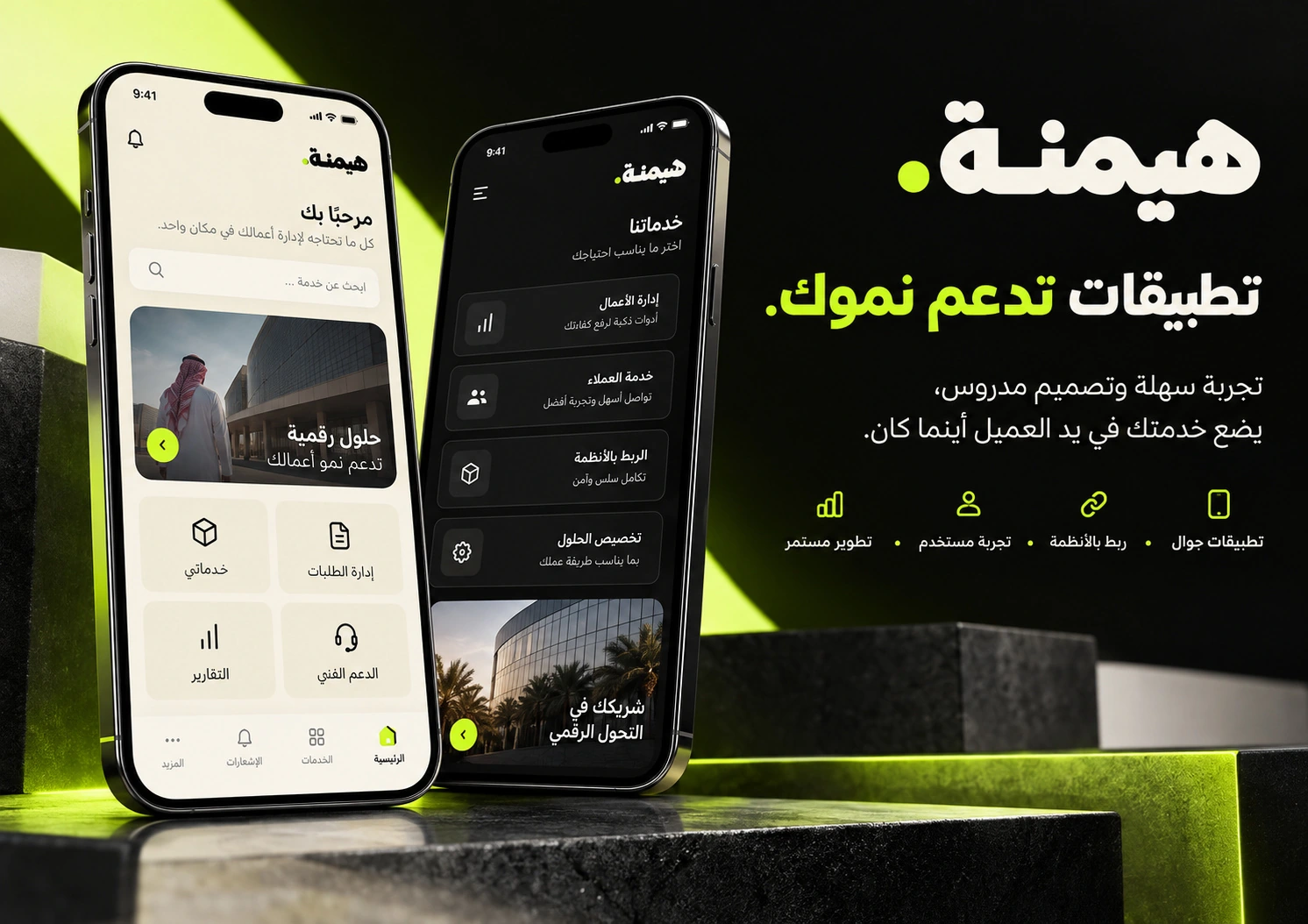 التطبيقات — من بروفايل شركة هيمنة