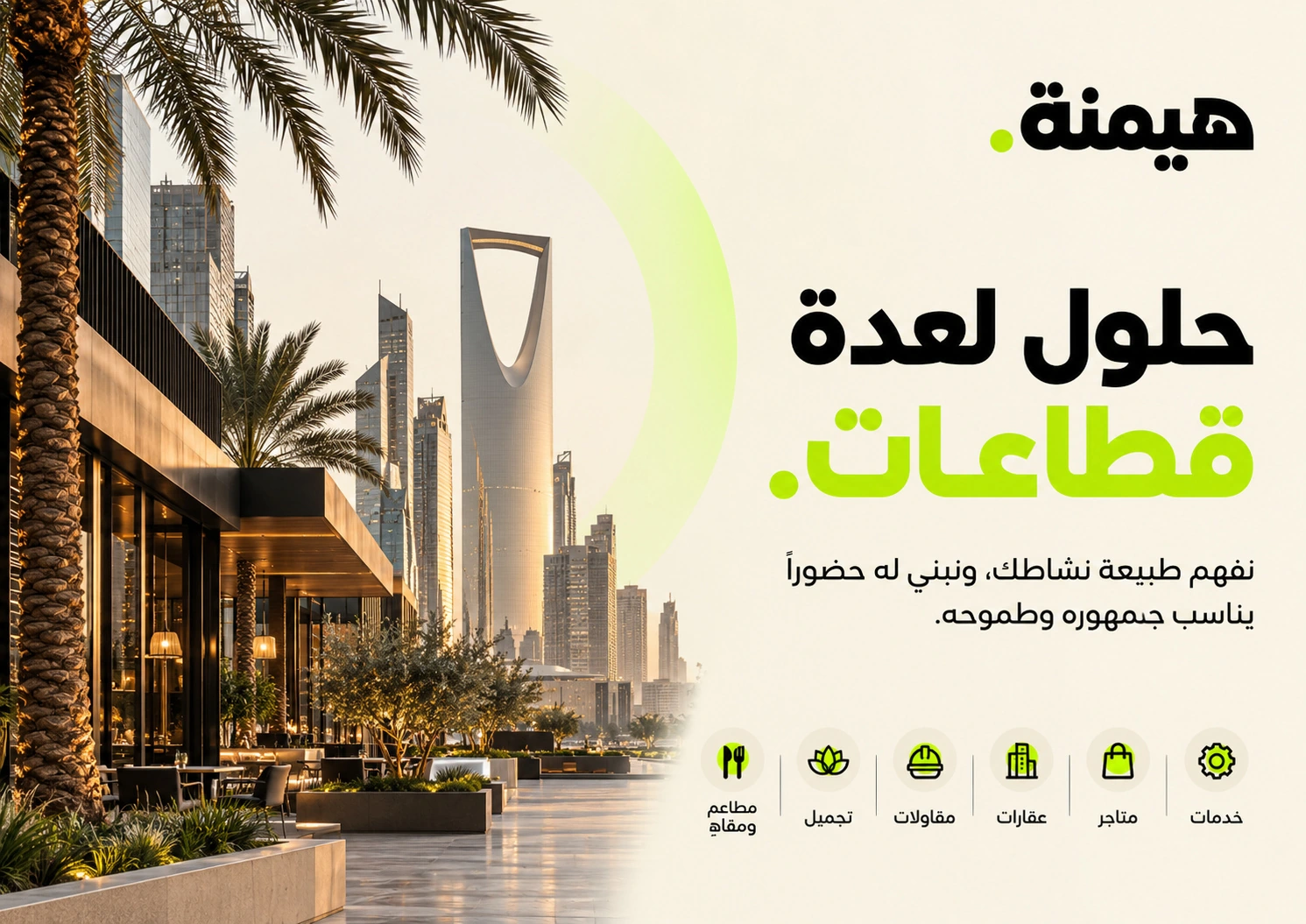 القطاعات — من بروفايل شركة هيمنة