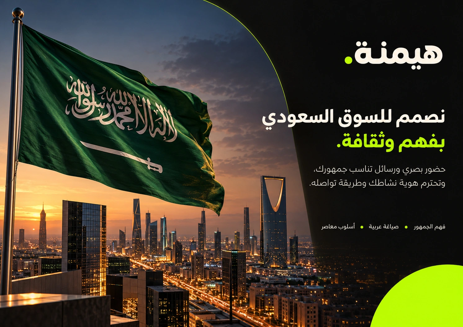 السوق السعودي — من بروفايل شركة هيمنة