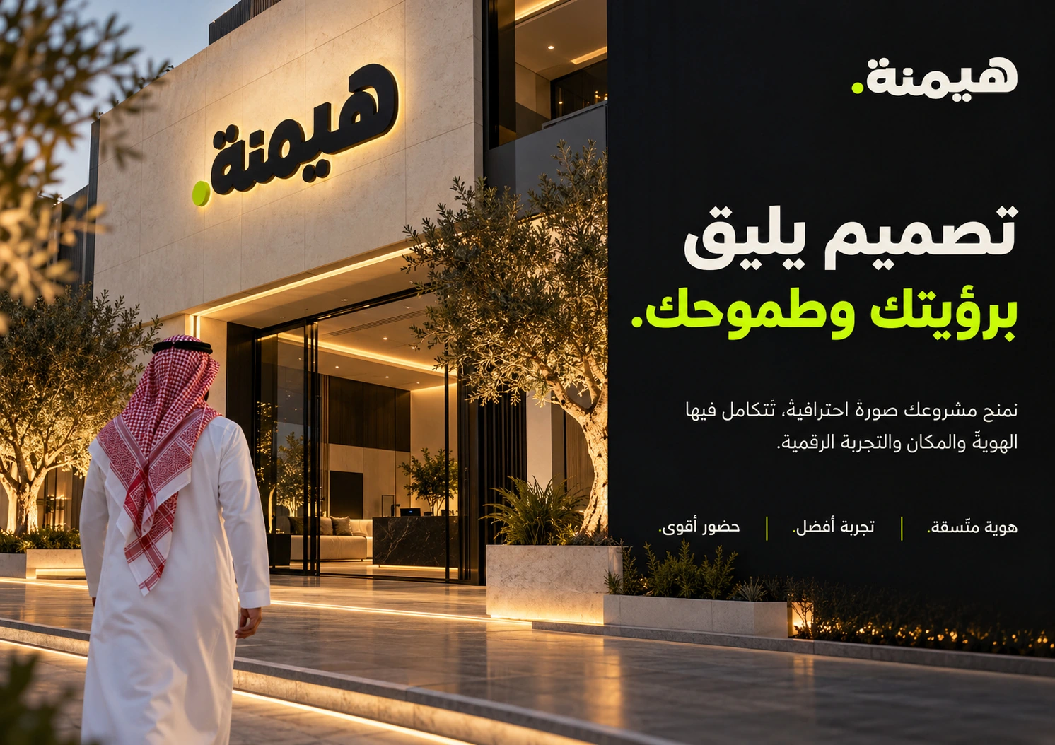 حضور العلامة — من بروفايل شركة هيمنة