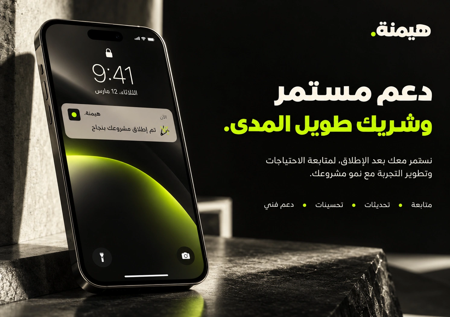 الدعم والتعاون — من بروفايل شركة هيمنة