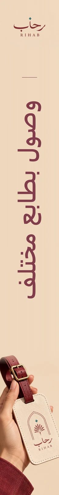 رحاب — تطبيق بصري 2