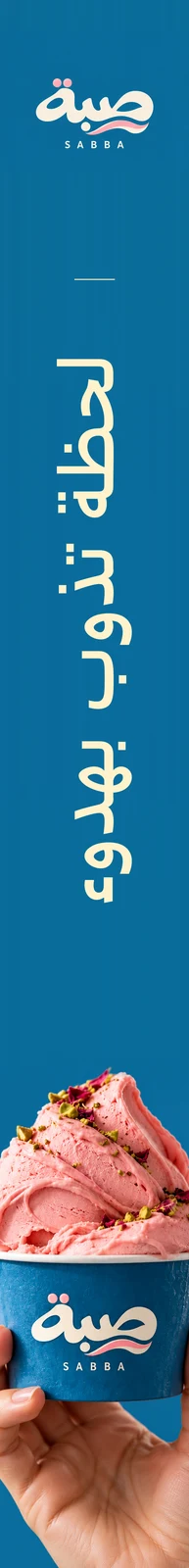 صبة — تطبيق بصري 2