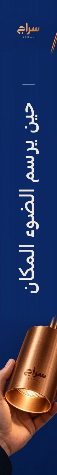سراج — تطبيق بصري 2