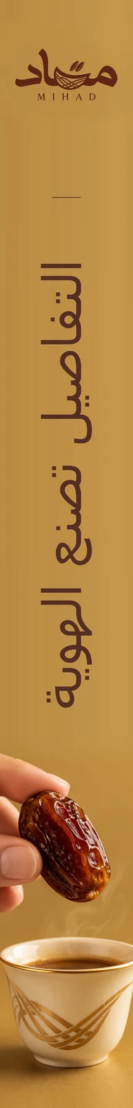مهاد — تطبيق بصري 4