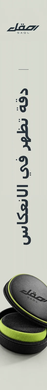صقل — تطبيق بصري 3