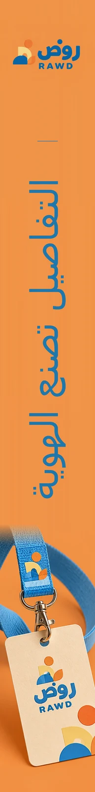 روض — تطبيق بصري 4