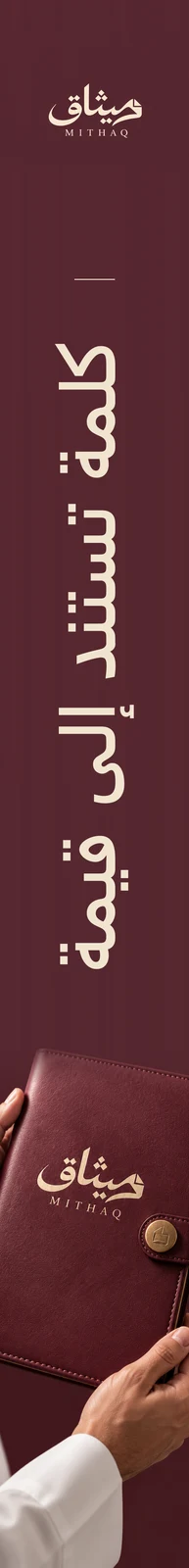 ميثاق — تطبيق بصري 2