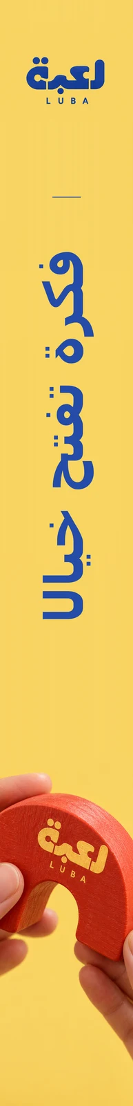 لعبة — تطبيق بصري 3