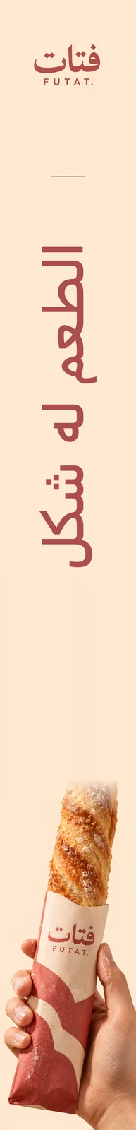 فتات — تطبيق بصري 2