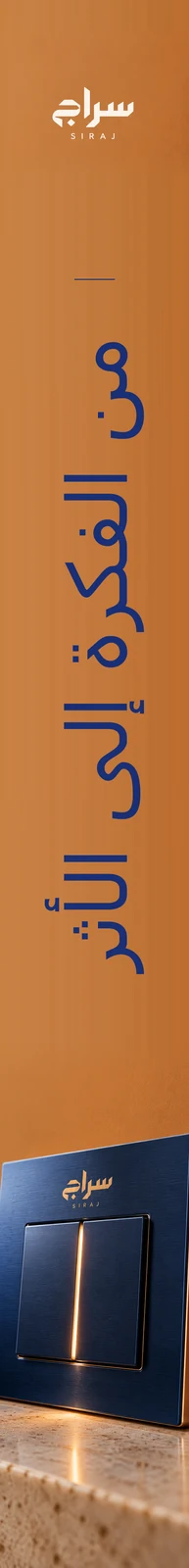 سراج — تطبيق بصري 4