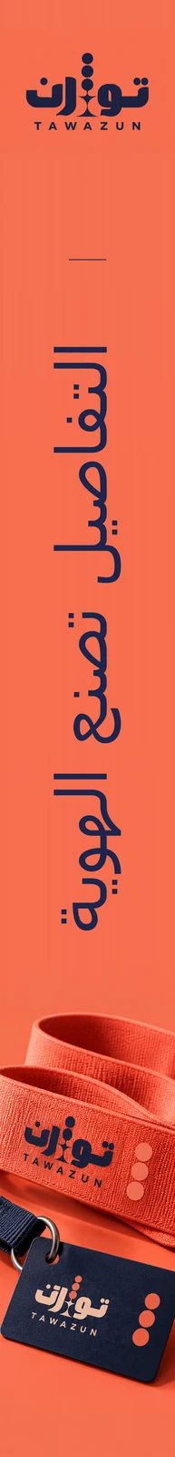 توازن — تطبيق بصري 4