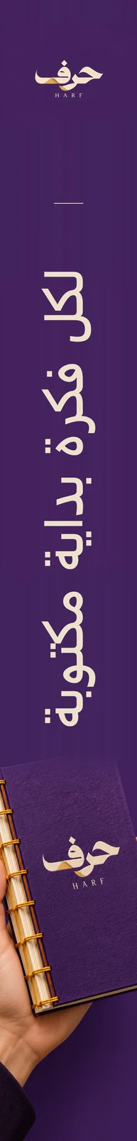 حرف — تطبيق بصري 2