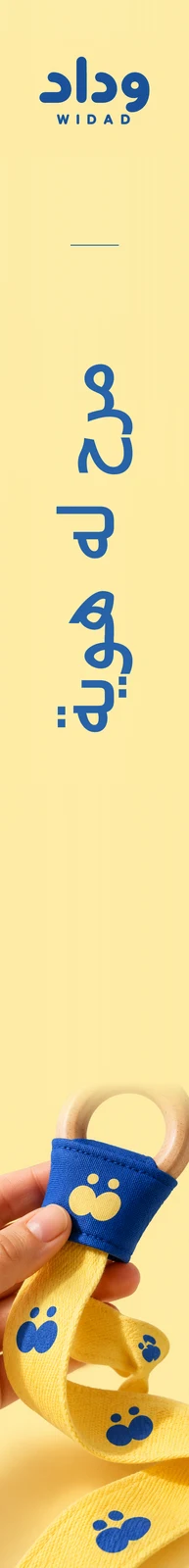 وداد — تطبيق بصري 2