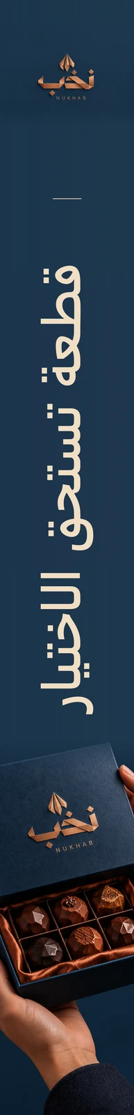 نخب — تطبيق بصري 2