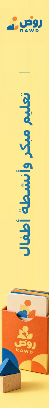 روض — تطبيق بصري 3
