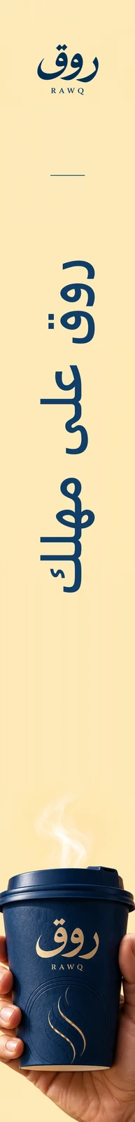 روق — تطبيق بصري 2