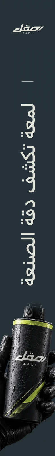 صقل — تطبيق بصري 2