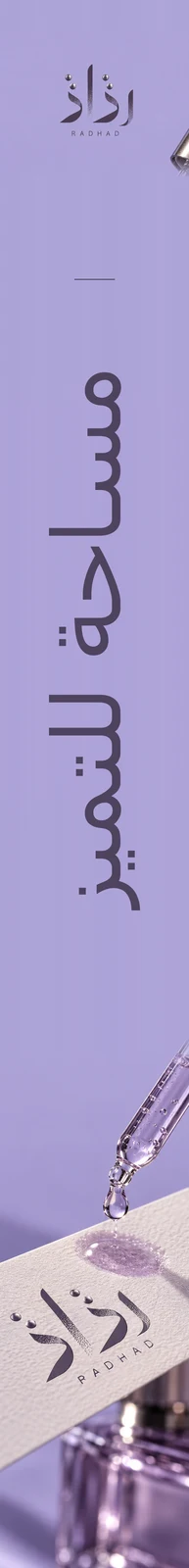 رذاذ — تطبيق بصري 4