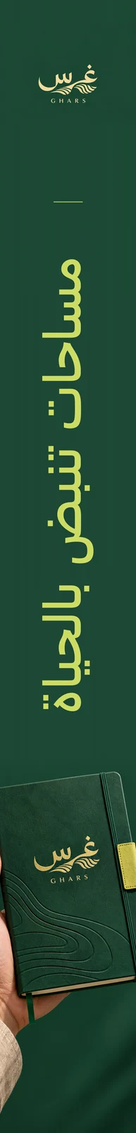 غرس — تطبيق بصري 2