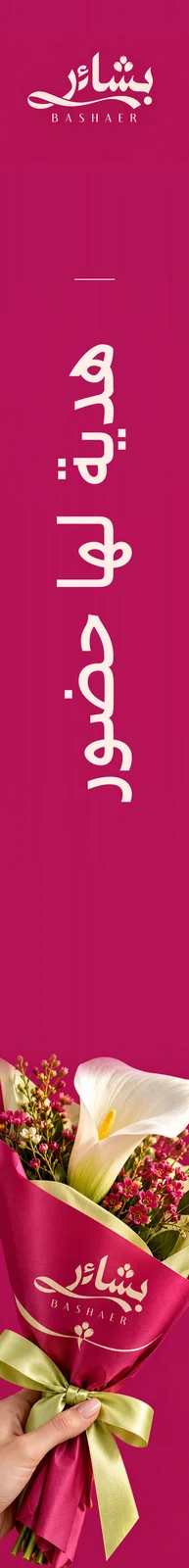 بشائر — تطبيق بصري 2