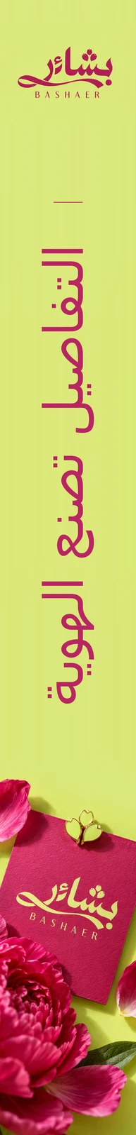 بشائر — تطبيق بصري 4