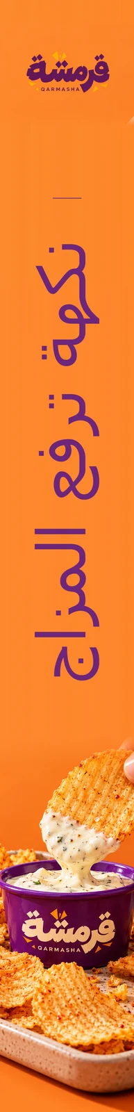 قرمشة — تطبيق بصري 4