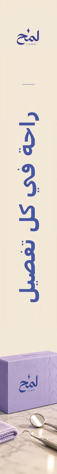 لمح — تطبيق بصري 3