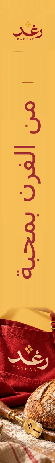 رغد — تطبيق بصري 4
