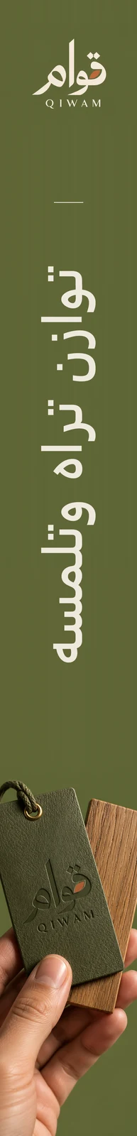 قوام — تطبيق بصري 2