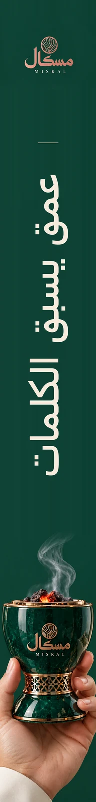 مسكال — تطبيق بصري 2