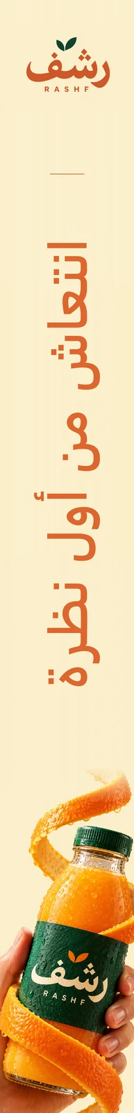 رشف — تطبيق بصري 2