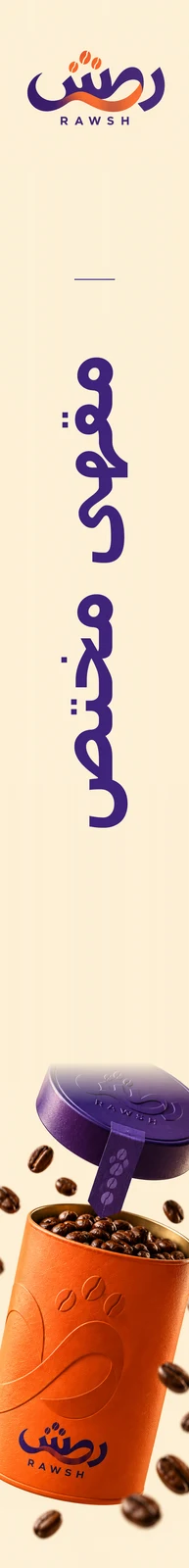 روش — تطبيق بصري 3