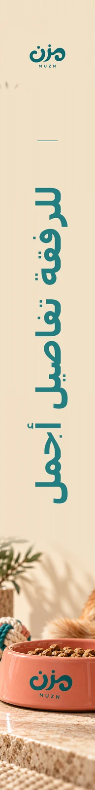 مزن — تطبيق بصري 3