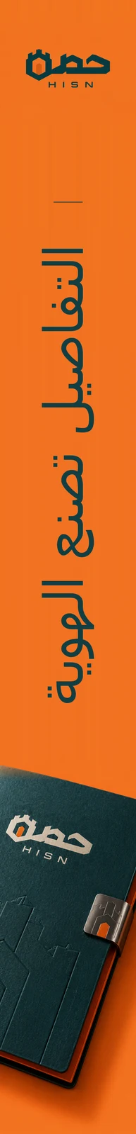 حصن — تطبيق بصري 4