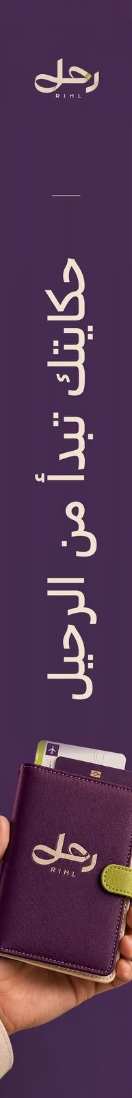 رحل — تطبيق بصري 2