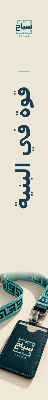 سياج — تطبيق بصري 3
