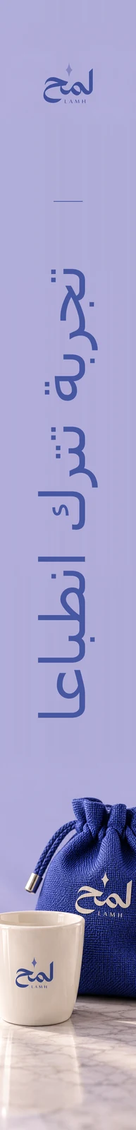 لمح — تطبيق بصري 4