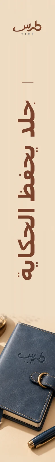 طرس — تطبيق بصري 3