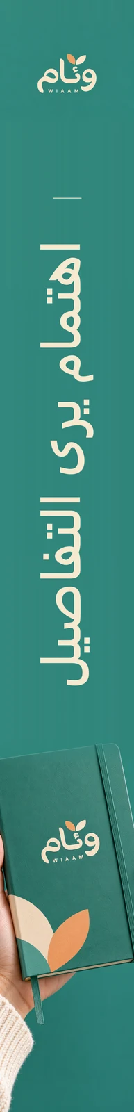 وئام — تطبيق بصري 2