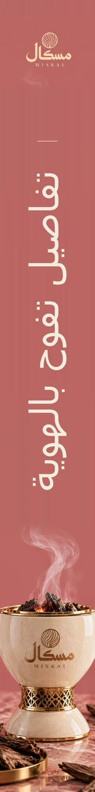 مسكال — تطبيق بصري 4