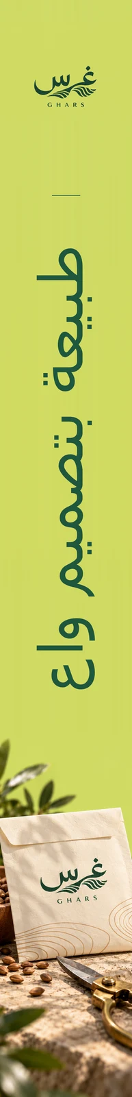 غرس — تطبيق بصري 4