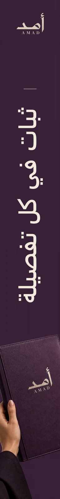 أمد — تطبيق بصري 2