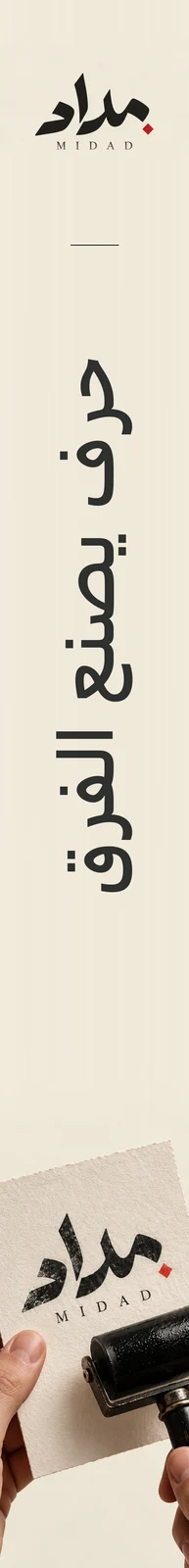 مداد — تطبيق بصري 2