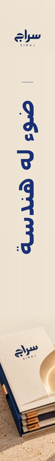 سراج — تطبيق بصري 3